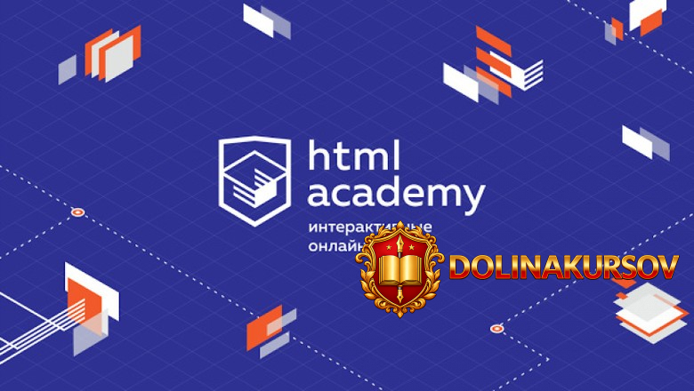 html-academy-interaktivnye-trenazhjory-2020.54124.jpg