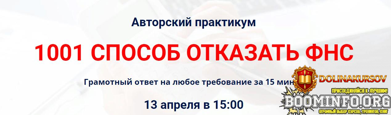igor-pegov-avtorskij-praktikum-1001-sposob-otkazat-fns-2023.72421.jpg