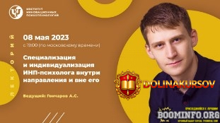 iip-aleksandr-goncharov-specializacija-i-individualizacija-inp-psixologa-vnutri-napravlenija-i...jpg