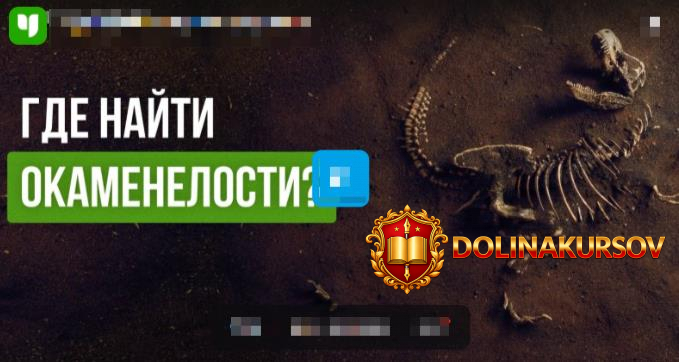 infourok-gde-najti-okamenelosti-aleksandr-ipatov.467845.jpg