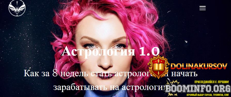 irina-chukreeva-astrologija-1-0-kak-za-8-nedel-stat-astrologom-i-nachat-zarabatyvat.65504.jpg
