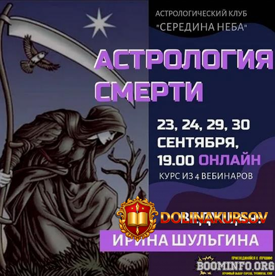 irina-shulgina-astrologija-smerti-ak-seredina-neba.88651.jpg
