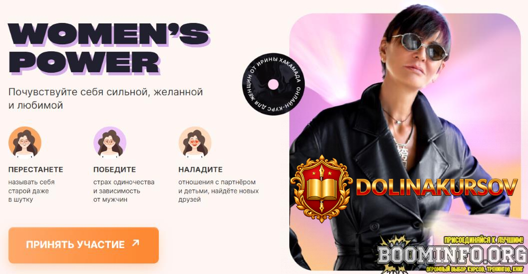 irina-xakamada-womens-power-pochuvstvujte-sebja-silnoj-zhelannoj-i-ljubimoj-2023.95395.jpg