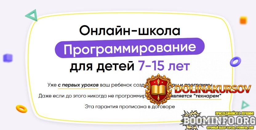 itik-onlajn-shkola-programmirovanie-dlja-detej-7-15-let-mesjac-8-2022.70747.jpg