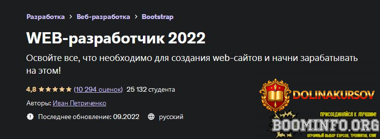 ivan-petrichenko-udemy-web-razrabotchik-2022.69594.jpg