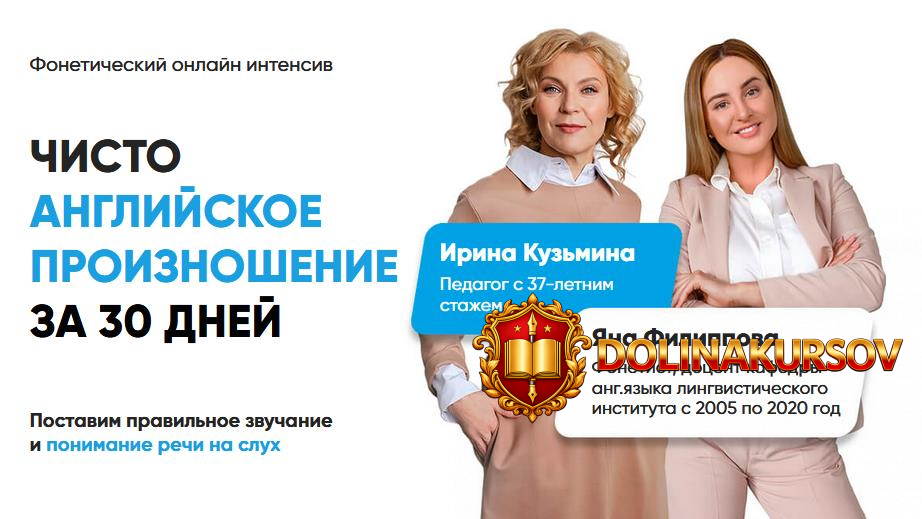 jana-filippova-irina-kuzmina-chisto-anglijskoe-proiznoshenie-za-30-dnej-2020.56538.jpg