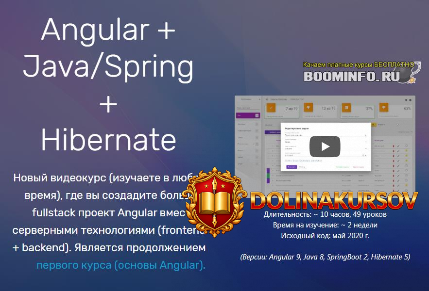 javabegin-angular-java-spring-hibernate-2020.47474.jpg