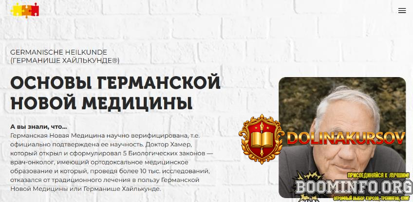 k-kokorin-n-fedorova-psy2-0-osnovy-germanskoj-novoj-mediciny-tarif-bazovyj-2022.71205.jpg