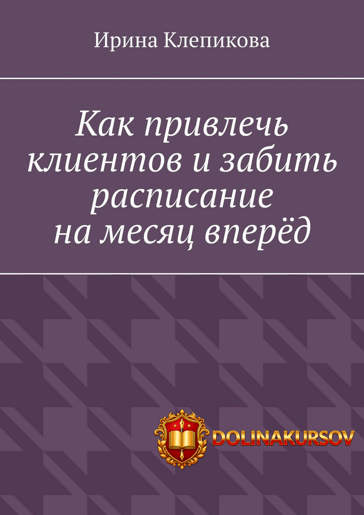 kak-privlech-klientov-i-zabit-raspisanie-na-mesjac-vperjod-irina-klepikova.466851.jpg
