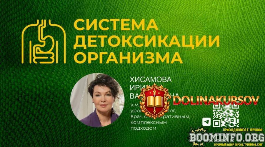 klub-xiv-irina-xisamova-sistema-detoksikacii-organizma-2026.97002.jpg