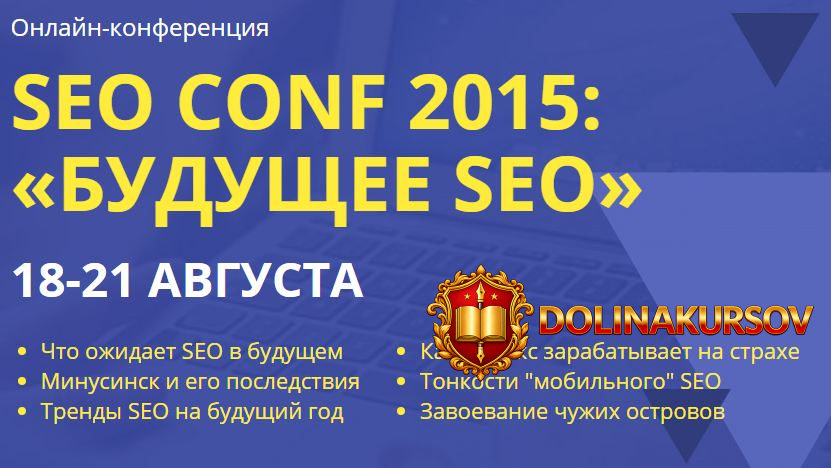 kollektiv-avtorov-praktikum-seo-conf-2015-buduschee-seo.11825.jpg