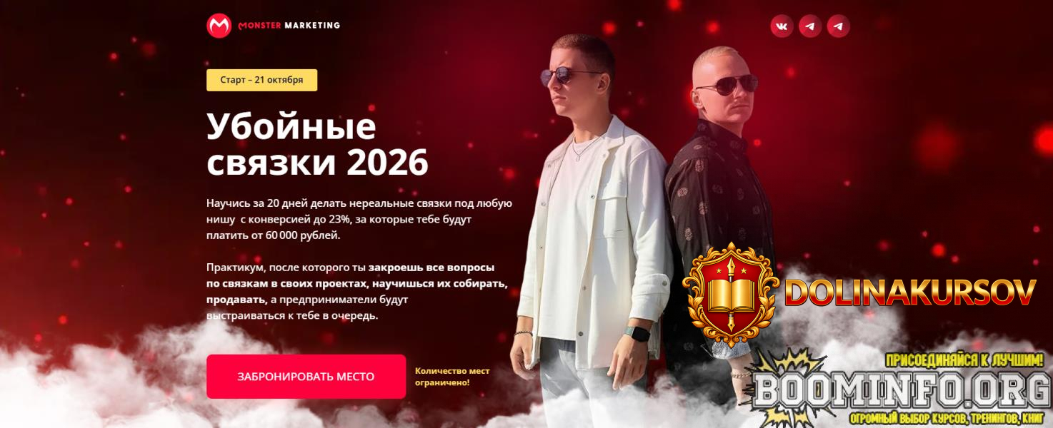 konstantin-gorbunov-evgenij-timakov-ubojnye-svjazki-2026-tarif-standart-2025.93754.jpg