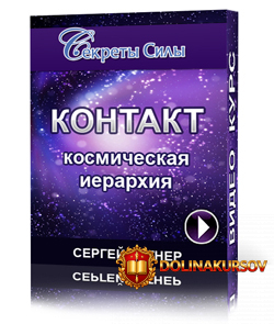kontakt-i-kosmicheskaja-ierarxija-ratner-2014.23415.jpg