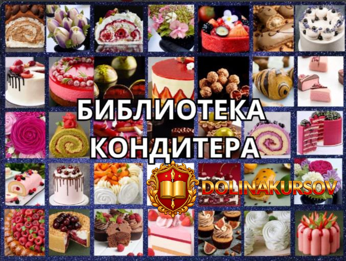 krasivye-deserty-biblioteka-sovremennogo-konditera-majja-ladova.466212.jpg