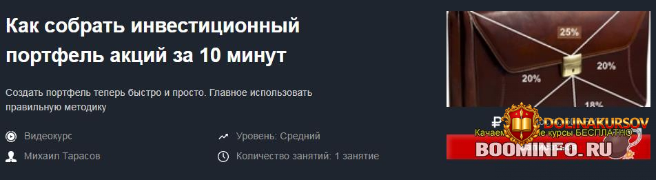 krasnyj-cirkul-mixail-tarasov-kak-sobrat-investicionnyj-portfel-akcij-za-10-minut-2020.47190.jpg