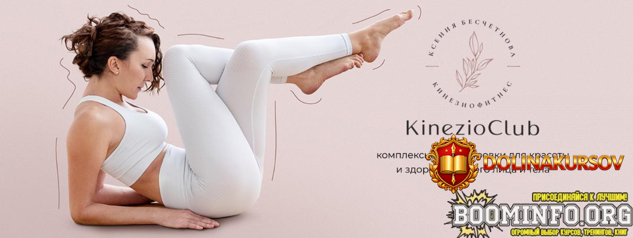 ksenija-beschetnova-kinezioclub-kineziofitnes-fejsforming-klub-dekabr-fevral-2026.96504.jpg