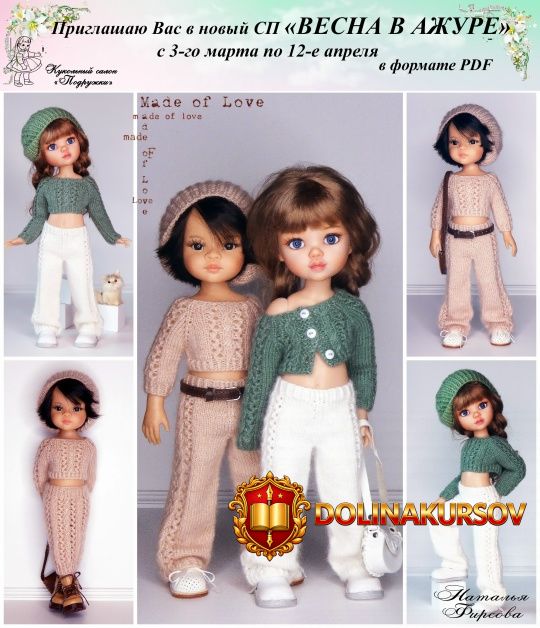 kukolnyj-salon-podruzhki-vesna-v-azhure-natalja-firsova.465919.jpg