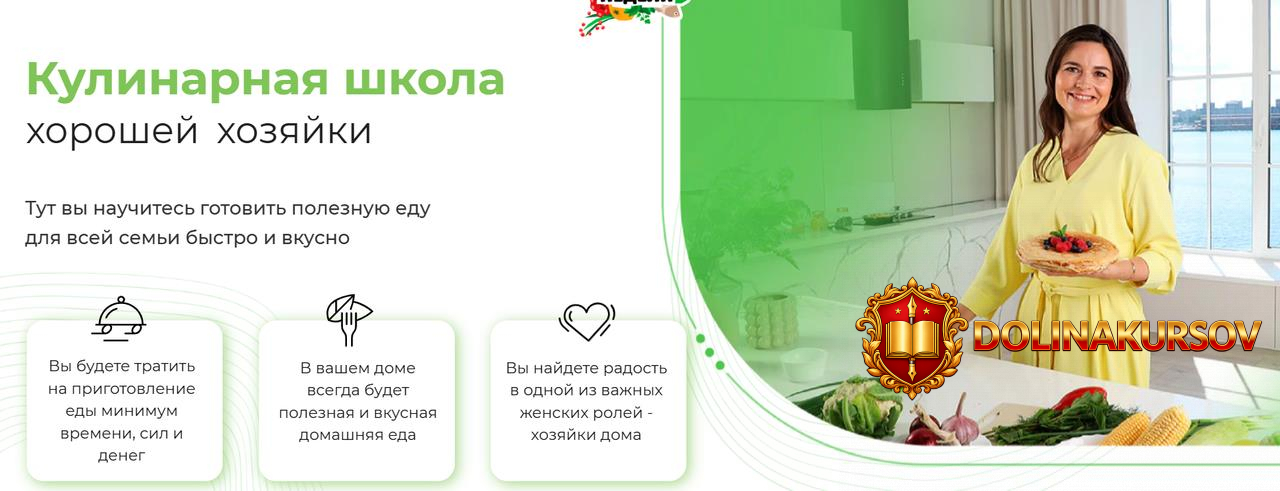 kulinarnaja-shkola-xoroshej-xozjajki-tarif-pro-avtomatizacija-darja-chernenko.462096.jpg