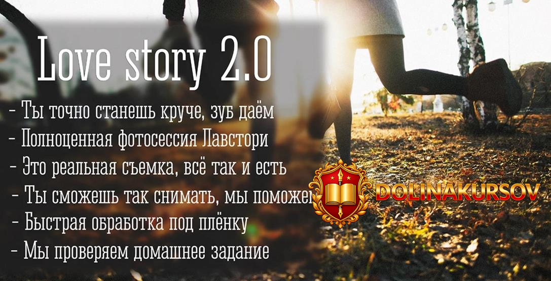 kurs-po-semke-love-story-2-0-gusev.33983.jpg
