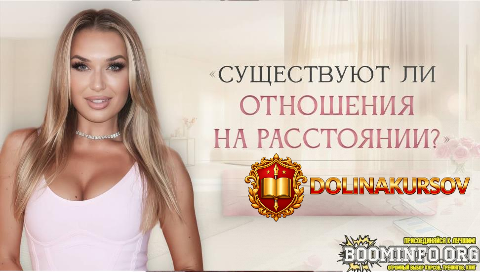 ladies-school-inna-de-almeida-master-klass-suschestvujut-li-otnoshenija-na-rasstojanii-2026.96...jpg