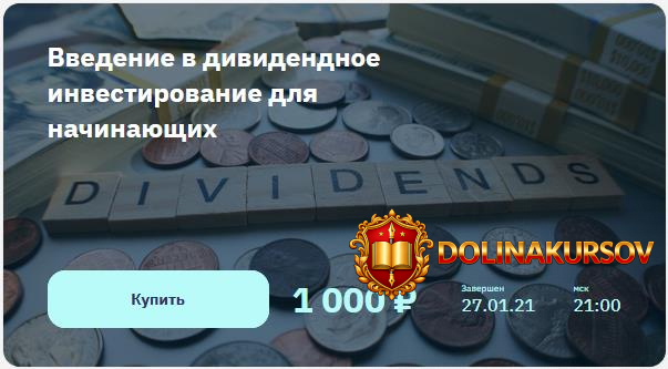 larisa-morozova-vvedenie-v-dividendnoe-investirovanie-dlja-nachinajuschix-2021.55076.jpg