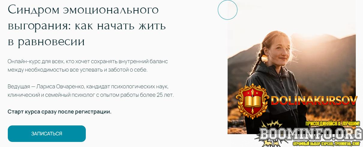 larisa-ovcharenko-sindrom-ehmocionalnogo-vygoranija-kak-nachat-zhit-v-ravnovesii-2024.86408.jpg