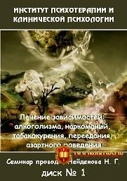 lechenie-zavisimostej-alkogolizma-narkomanij-tabakokurenija-najdenova-institut-gordeeva-2014.2...jpg