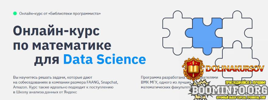 leonid-krickov-tatjana-zaxarova-proglib-onlajn-kurs-po-matematike-v-data-science-2023.71728.jpg
