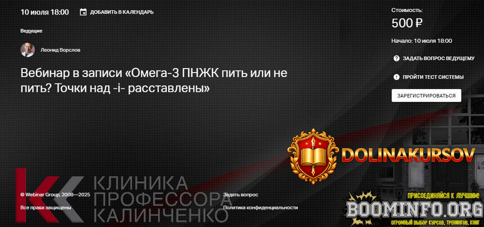 leonid-vorslov-klinika-kalinchenko-omega-3-pnzhk-pit-ili-ne-pit-tochki-nad-i-rasstavleny-2025....jpg