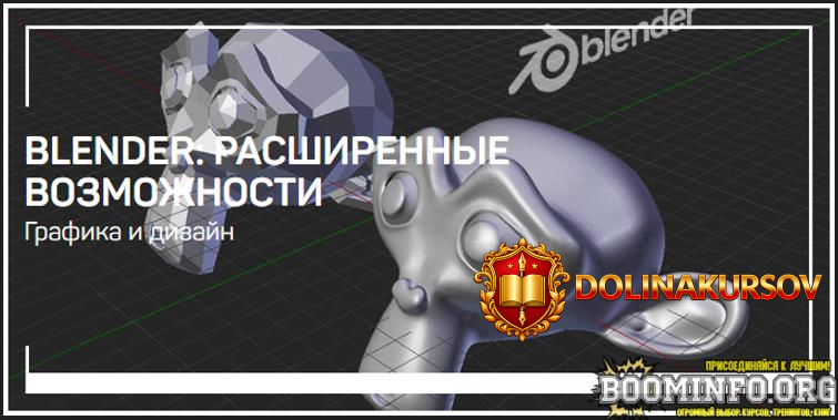 liveclasses-nikita-chesnokov-blender-rasshirennye-vozmozhnosti-2022.71463.jpg