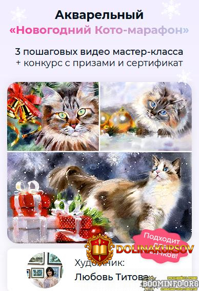 ljubov-titova-artilike-akvarelnyj-novogodnij-koto-marafon-2022.70391.jpg