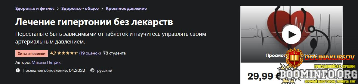 m-v-petrik-udemy-lechenie-gipertonii-bez-lekarstv-2022.67564.jpg