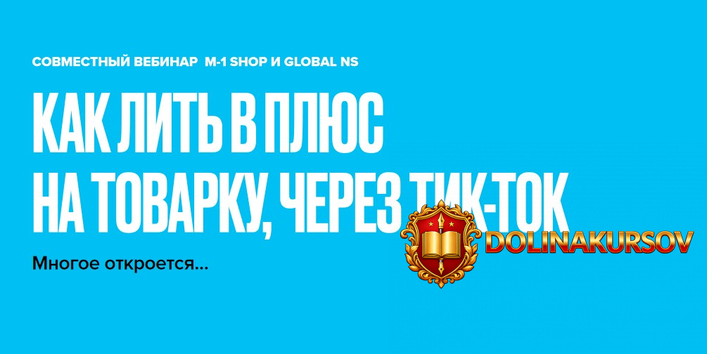 m1-shop-ibragim-mehmedov-kak-lit-v-pljus-na-tovarku-cherez-tik-tok-2020.54979.jpg