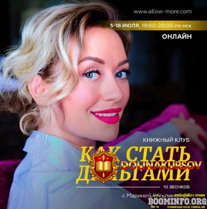 marina-kulpina-knizhnyj-klub-kak-stat-dengami-2022.70829.jpg