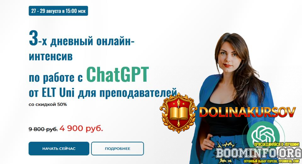 marina-mischerikova-onlajn-intensiv-po-rabote-s-chatgpt-dlja-prepodavatelej-2023.75593.jpg