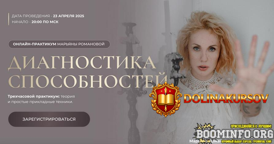 marjana-romanova-diagnostika-sposobnostej-2025.88913.jpg