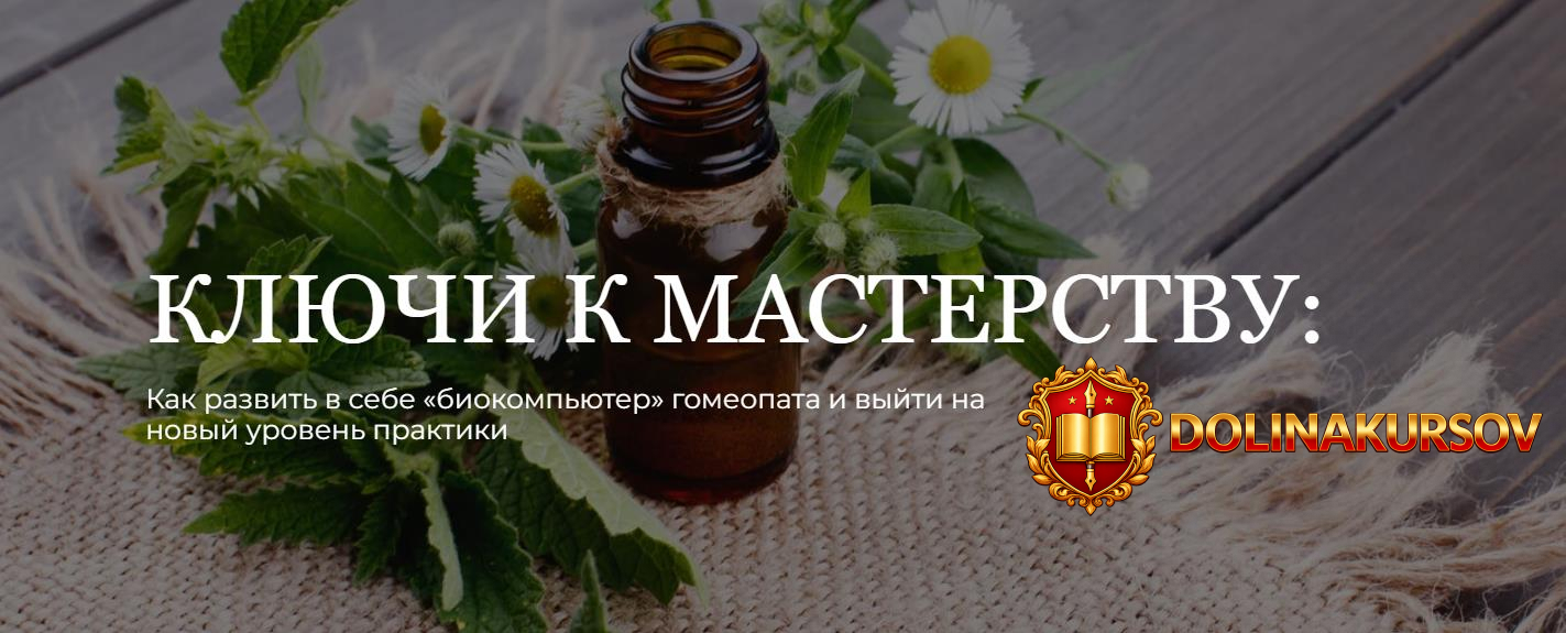 med-plus-tonkosti-naznachenija-gomeopaticheskix-preparatov-praktika-ekaterina-goncharova.465761.jpg