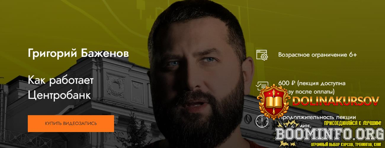 mediomodo-grigorij-bazhenov-kak-rabotaet-centrobank-2026.96562.jpg