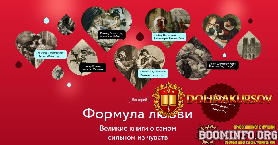 mif-kursy-evgenij-zharinov-formula-ljubvi-2023.72365.jpg