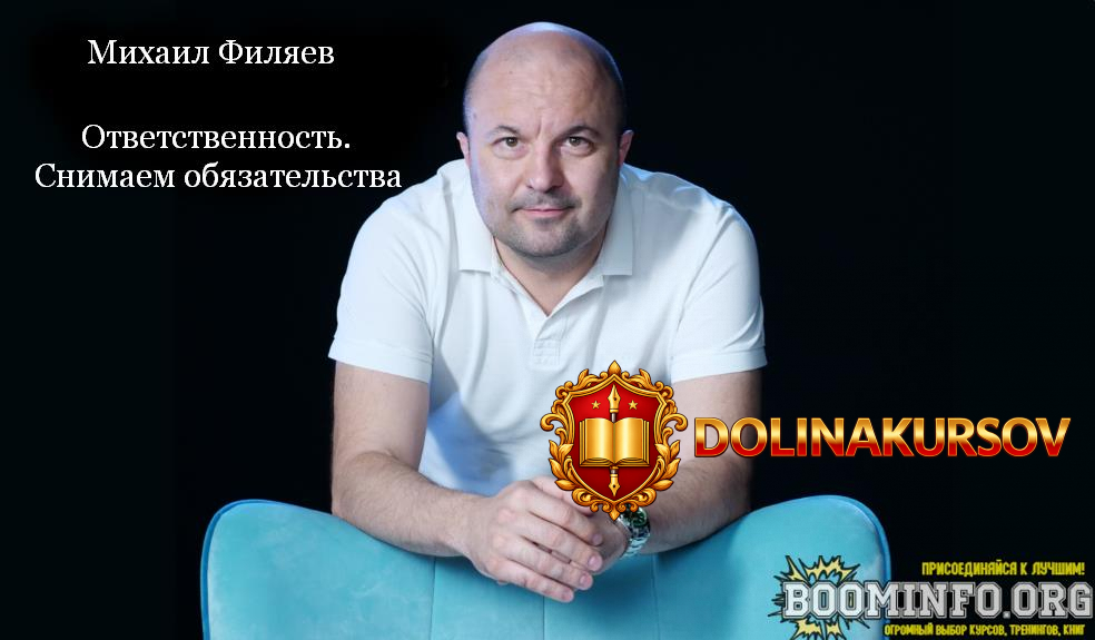 mixail-filjaev-psy2-0-otvetstvennost-snimaem-objazatelstva-2023.76949.jpg