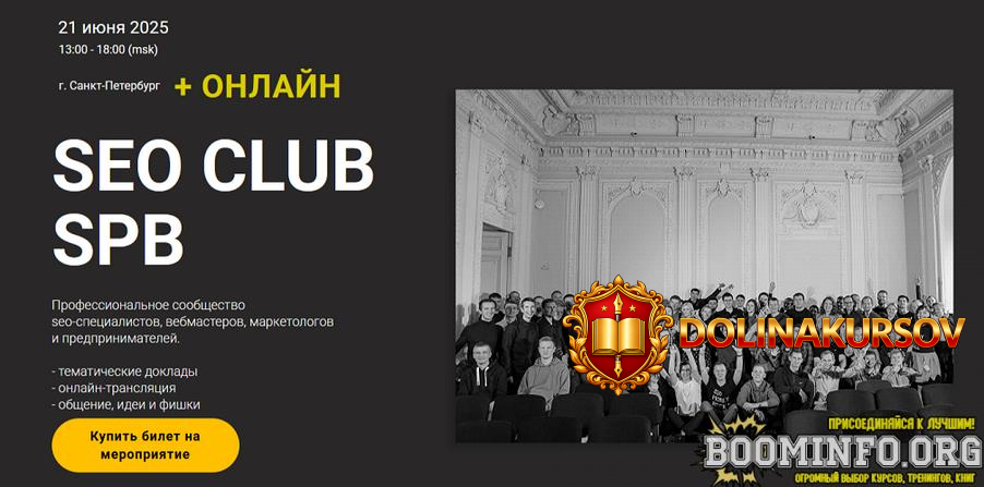 mixail-shakin-georgij-shilov-artjom-markelov-seo-club-spb-tarif-onlajn-uchastie-ijun-2025.90192.jpg
