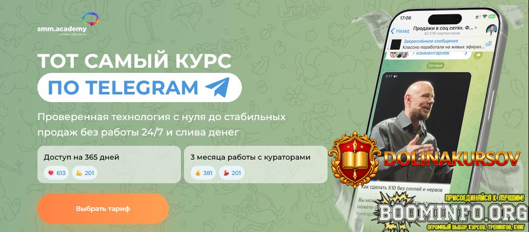 mixail-xristosenko-smm-academy-tot-samyj-kurs-po-telegram-tarif-ja-sam-2026.96533.jpg