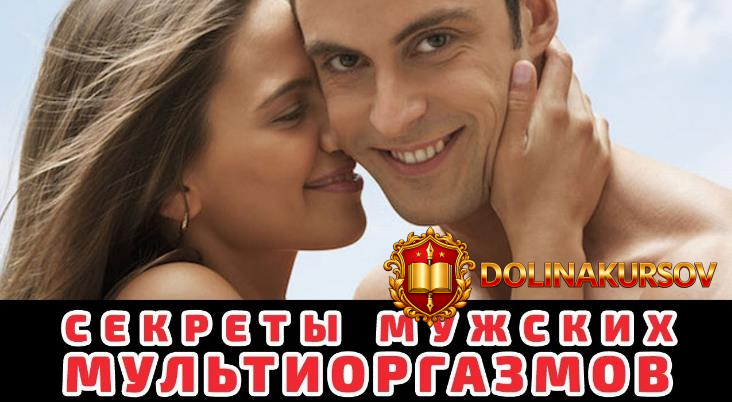 multiorgazm-dlja-muzhchin-aleksandr-kling.2308.jpg