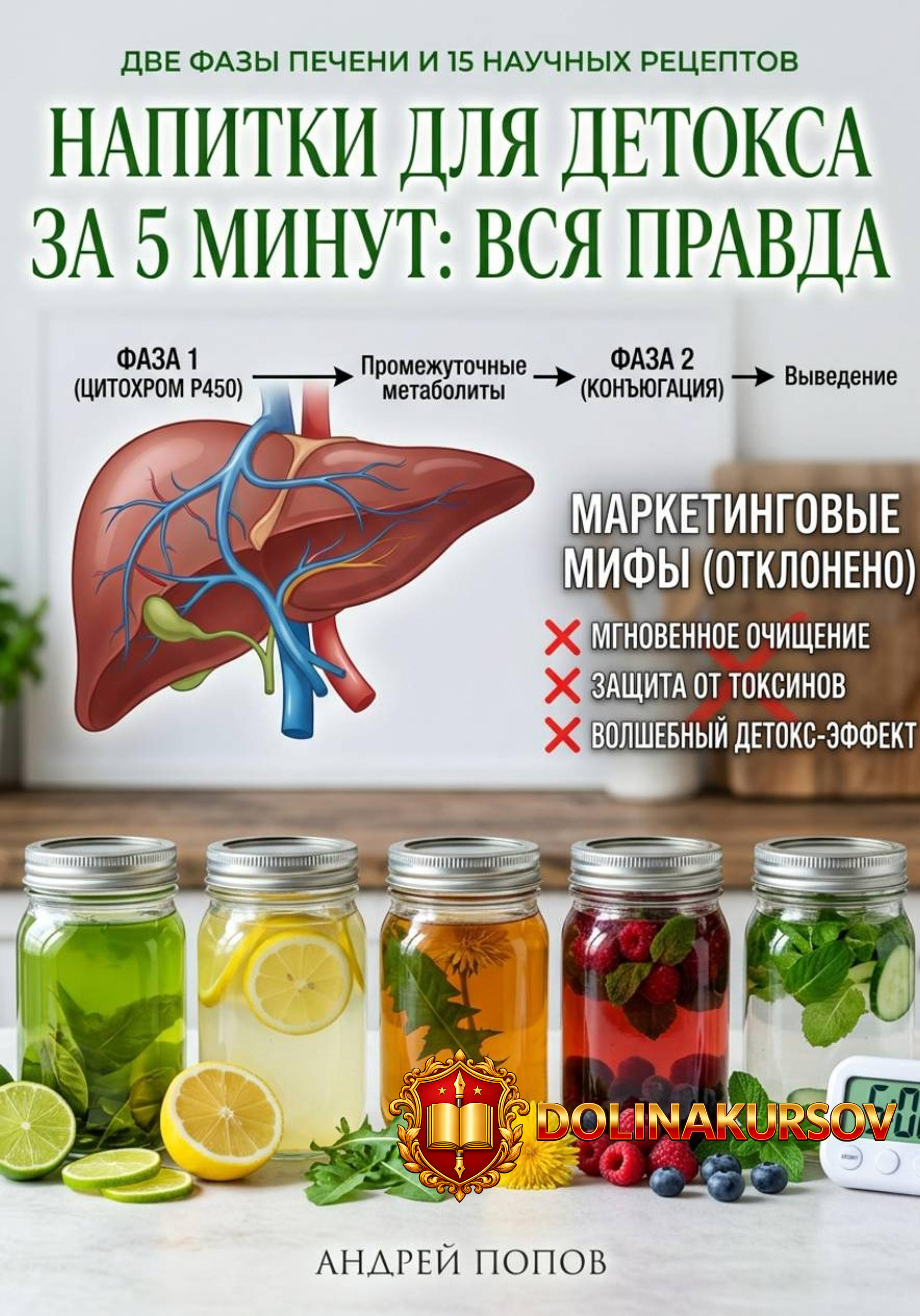 napitki-dlja-detoksa-za-5-minut-vsja-pravda-andrej-popov.467847.jpg