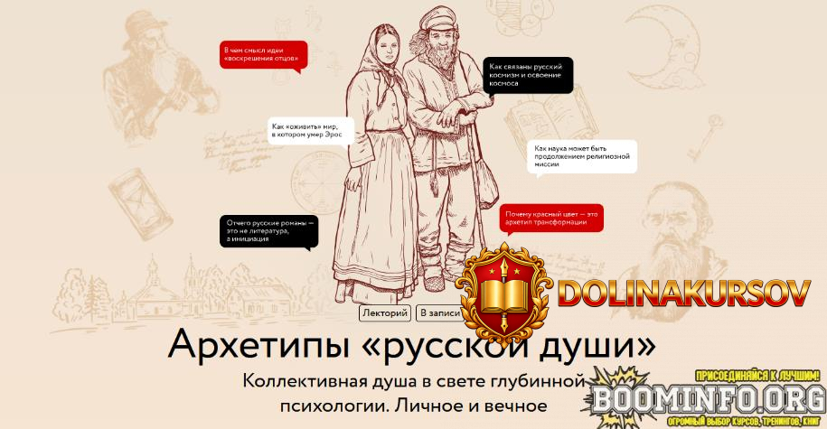 natalija-pavlovskaja-mif-kursy-arxetipy-russkoj-dushi-2025.90860.jpg
