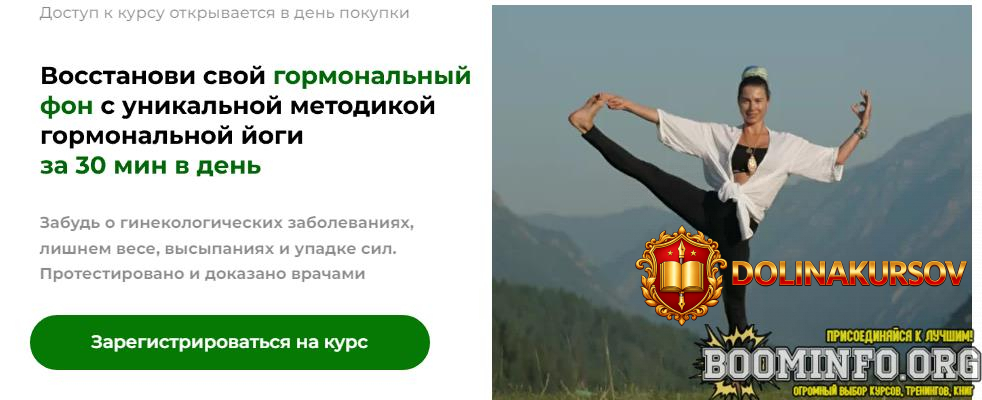 natalja-lomejko-vosstanovi-svoj-gormonalnyj-fon-s-unikalnoj-metodikoj-gormonalnoj-jogi-2021.65...jpg