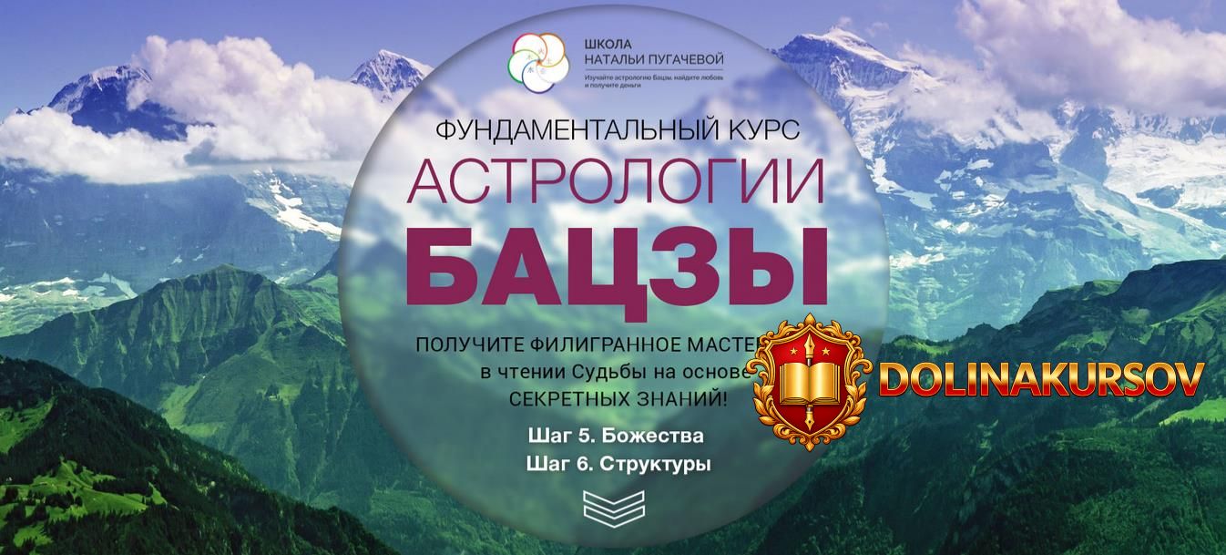 natalja-pugacheva-fundamentalnyj-kurs-astrologii-baczy-2017.48510.jpg