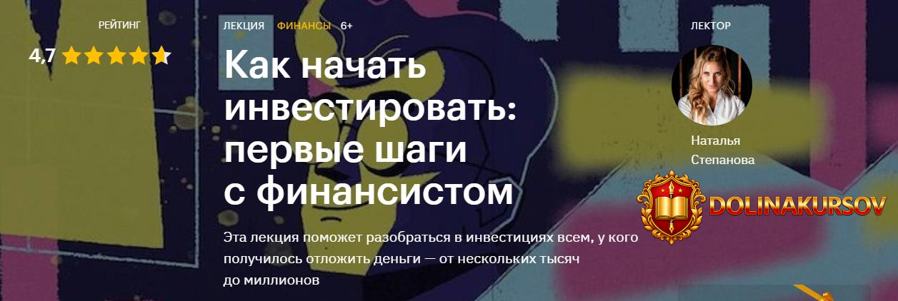 natalja-stepanova-kak-nachat-investirovat-pervye-shagi-s-finansistom-2020.47356.jpg