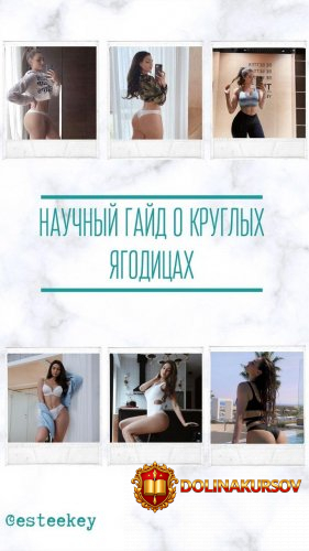 nauchnyj-gajd-o-kruglyx-jagodicax-ot-esteekay.47956.jpg