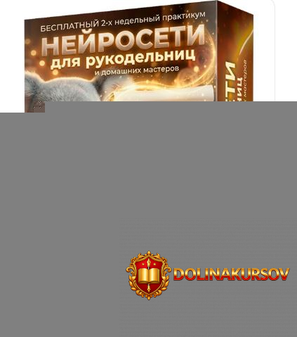nejroseti-dlja-rukodelnic-i-domashnix-masterov-2-aleksandr-konshin.465591.jpg